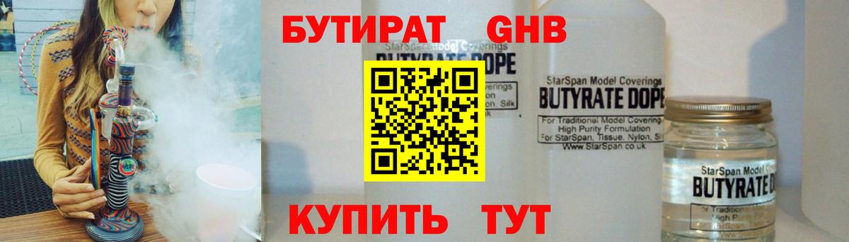Бутират BDO 33%  Вход с VPN  Полевской 