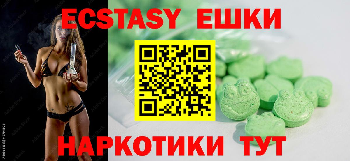 Полевской  Ecstasy 250 мг  Вход с VPN 